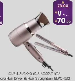 مجفف شعر وملمس شعر ايلورا ELPC-1513
