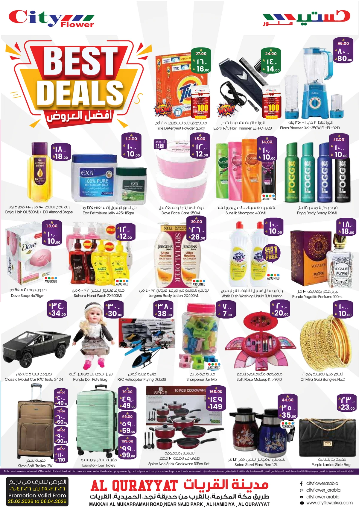 افضل العروض