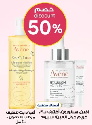 افين هيالورون اكتيف ب3 كريم حول العين، سيروم.