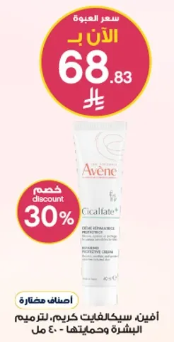 كريم افين سيكالفيت +، لاصلاح وحمايه البشره.