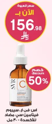 سيروم فيتامين سي مضاد للشيخوخه.