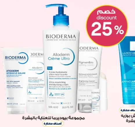 مجموعه يوديرما للعنايه بالبشره.