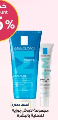 مجموعه لمنتجات العنايه بالبشره.