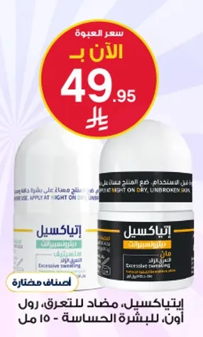 ايتاكاسيل، مضاد للحساسيه - 150 مل.