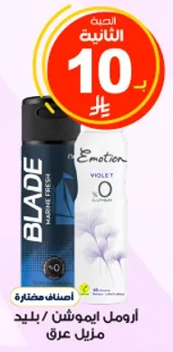 بلايد مزيل عرق مارين فريش