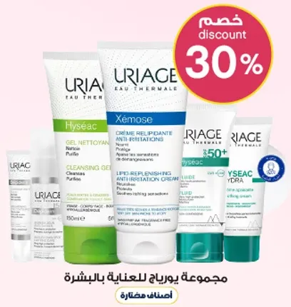 مجموعه يورياج للعنايه بالبشره.