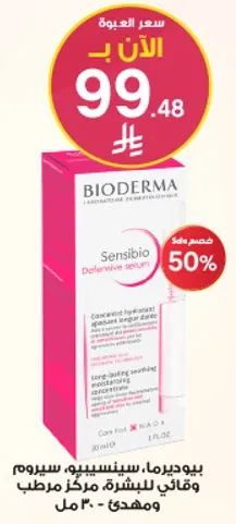 بيوديرما، سينسبي، سيروم مركز مرطب وملطف للبشره الحساسه.