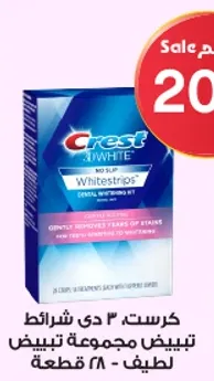 كريست 3 دي وايت تبييض الاسنان - يزيل بلطف 6 سنوات من البقع للحصول علي ابتسامه اكثر بياضا.