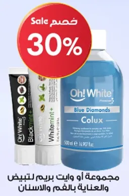 مجموعه او وايت ريم لتبييض والعنايه بالفم والاسنان.