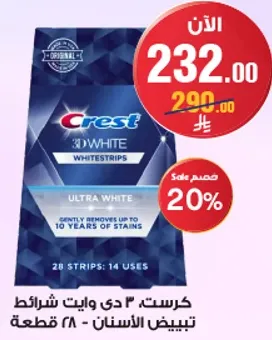 كريست 3 دي وايت شرايط تبييض الاسنان - 28 قطعه