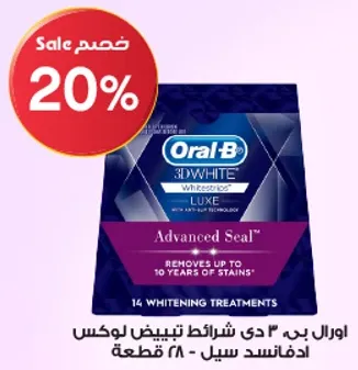 اورال-ب 3 دي شرايط تبييض لوكس ادفانسد سيل - 28 قطعه