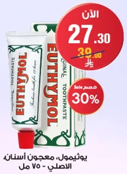 يوثيمول، معجون اسنان، الاصلي - 70 مل