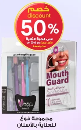 مجموعه فوغ للعنايه بالاسنان.