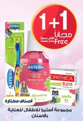مجموعه استيرا للاطفال للعنايه بالاسنان من عمر 6 سنوات وما فوق، تحتوي علي معجون اسنان بنكهه الفراوله وغسول فم بنكهه التفاح.