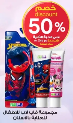 مجموعه فاب لاب للاطفال للعنايه بالاسنان