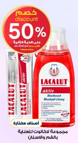 غسول فم لالكالوت اكتيف.