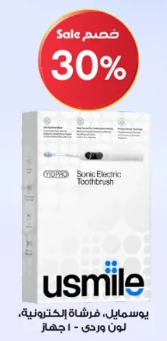 Usmile Sonic Electric Toothbrush, color pink - 1 device