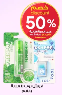 فريش بوب للعنايه بالفم بنكهه النعناع.