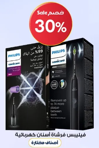 فيليبس فرشاه اسنان كهرباييه تزيل حتي 99% من البلاك بين الاسنان.