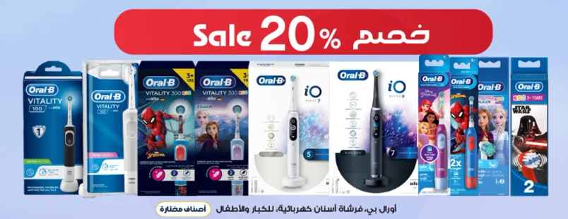 فرشاه اسنان اورال-بي فايتيليتي للبالغين والاطفال.