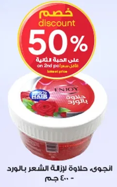 انجوي، حلاوه لازاله الشعر بالورد، 400 جرام.