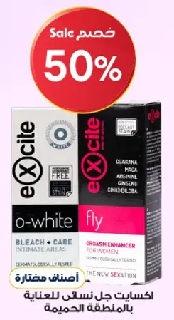 جل اكسايت للعنايه النساييه بالمناطق الحساسه.