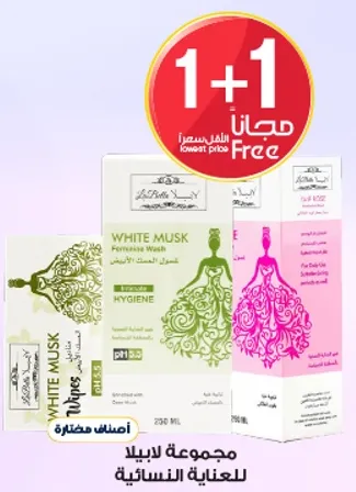 مجموعه لابيلد للعنايه النساييه.