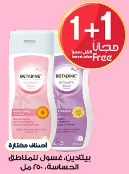 بيتايدين، غسول للمناطق الحساسه.