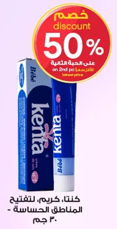 كريم كينتا، لتفتيح المناطق الحساسه.