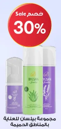 مجموعه بيلسان للعنايه بالمناطق الحساسه.