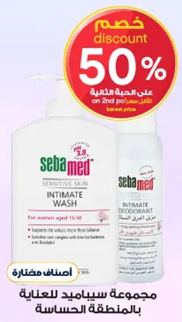 غسول سيباميد الحميم يدعم توازن الفلورا الدقيقه للمهبل. مناسب للنساء من سن 15 الي 50.