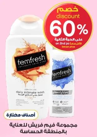 غسول يومي فيم فريش للعنايه بالمناطق الحساسه.