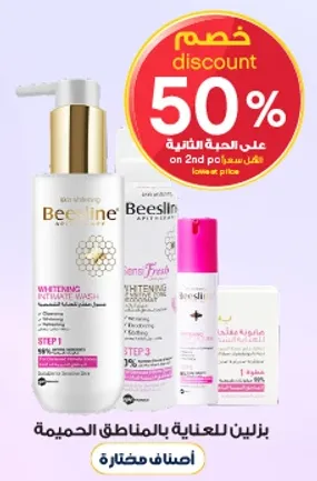 غسول تفتيح للمناطق الحساسه.