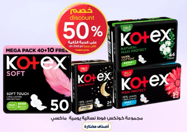 فوط كوتيكس سوفت تاتش توفر حمايه طويله الامد مع لمسه ناعمه. تحتوي هذه العبوه الكبيره علي 40 فوطه بالاضافه الي 10 مجانا، مصممه للراحه والموثوقيه.