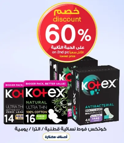 فوط نساييه كوتيكس، رقيقه جدا، مضاده للبكتيريا، مصنوعه من القطن 100%.