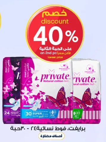 Private Natural Cotton Feel Pads - 24 pieces, 40% discount on 2nd pack.