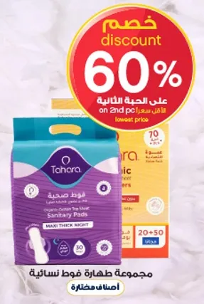 فوط صحيه طاهره، سميكه ماكس، 70 قطعه.