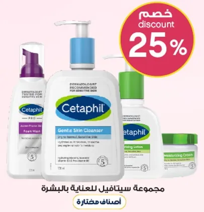 غسول سيتافيل اللطيف مصمم للبشره الجافه والحساسه.