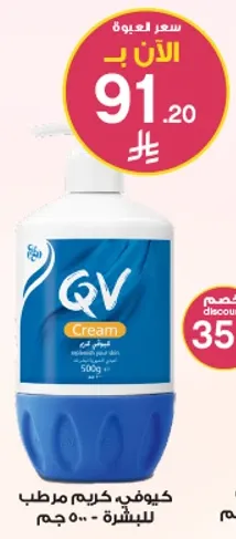 QV cream for moisturizing the skin.