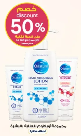 Oilatum Gentle Moisturising Lotion for dry skin.