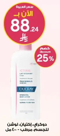 لوشن مرطب للجسم، للبشره العاديه الي الجافه.