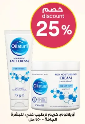 اويلاتوم، كريم ترطيب غني للبشره الجافه.