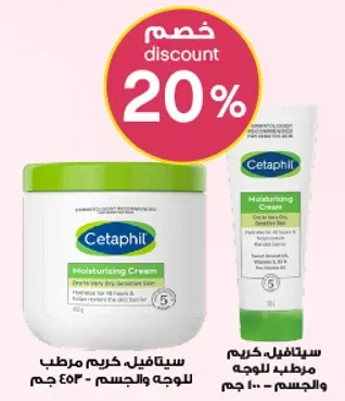 كريم مرطب سيتافيل للوجه والجسم.