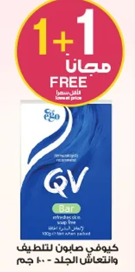 QV Bar soap for sensitive skin, 100g.