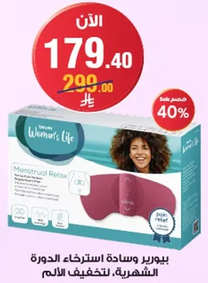 وساده استرخاء الدوره الشهريه لتخفيف الالم.