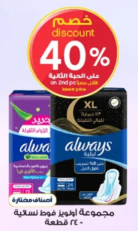 مجموعه اولويز فوط نساييه 24 قطعه.