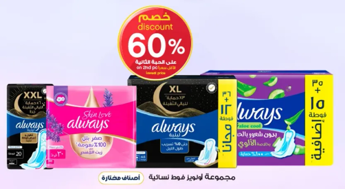 Always feminine hygiene products, including various types of pads for different needs.