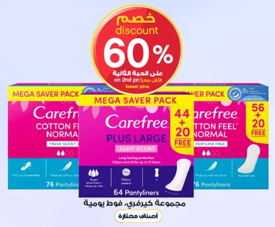 فوط يوميه كيرفري بلس كبيره توفر حمايه تدوم طويلا برايحه خفيفه.