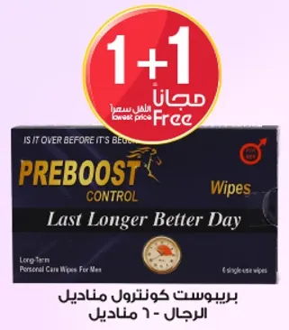 مناديل بريبوست كونسول للرجال - مناديل عنايه شخصيه طويله الامد للرجال.