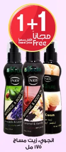 زيت مساج و جسم انجوي مع رايحه الافوكادو و اللافندر، الكراميل و الفانيليا، و الكريمه.